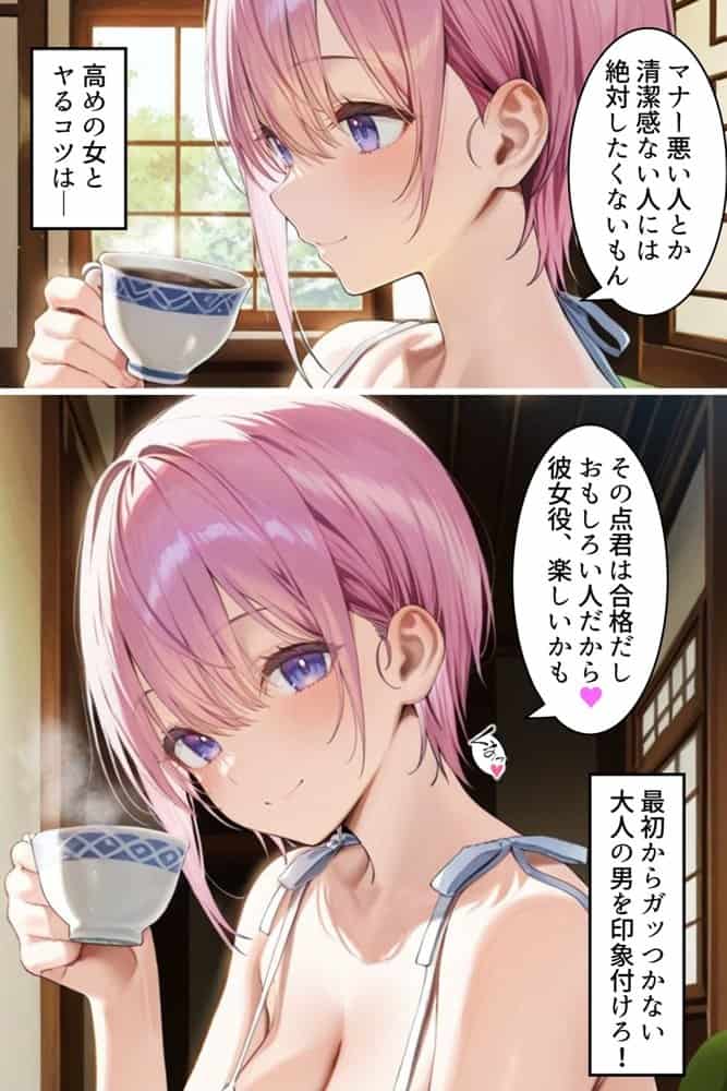 中野でパパ活！〜女優一花の堕とし方〜