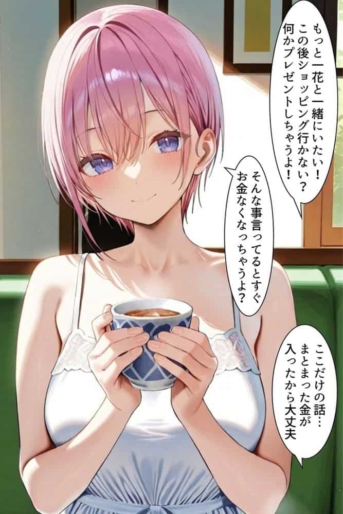 中野でパパ活！〜女優一花の堕とし方〜