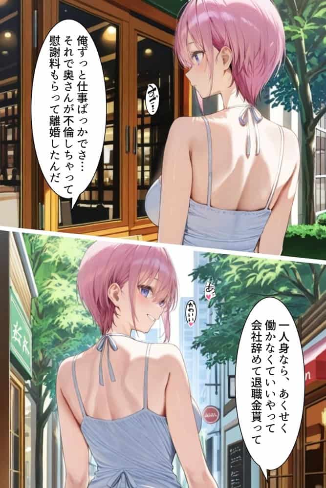 中野でパパ活！〜女優一花の堕とし方〜