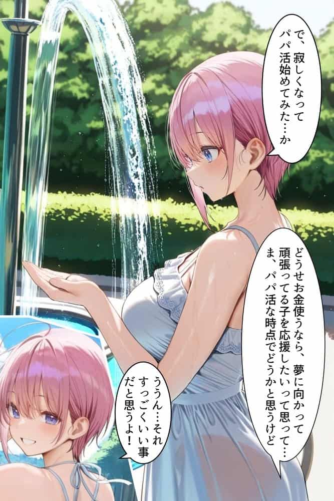 中野でパパ活！〜女優一花の堕とし方〜