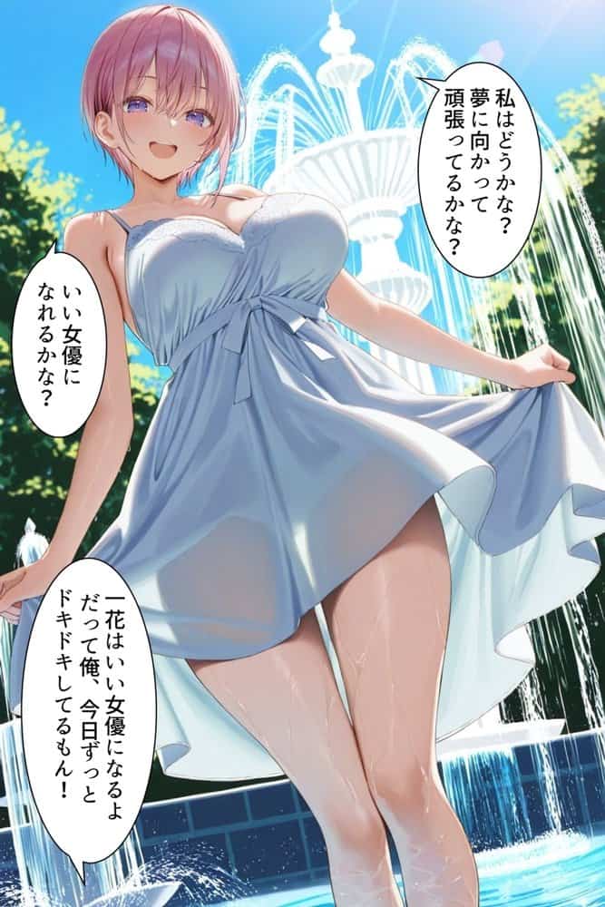 中野でパパ活！〜女優一花の堕とし方〜