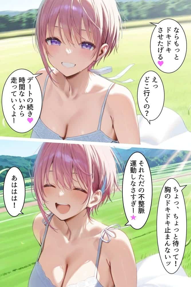 中野でパパ活！〜女優一花の堕とし方〜