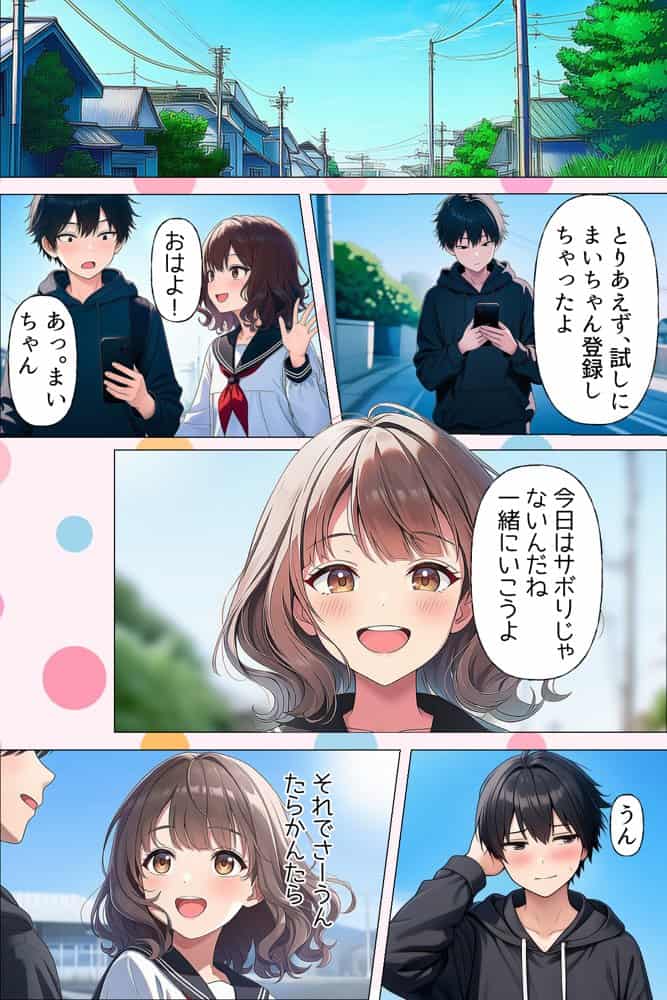 【漫画】僕が神アプリを使って女子全員とやっちゃった話