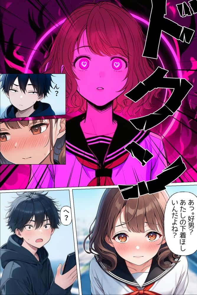 【漫画】僕が神アプリを使って女子全員とやっちゃった話