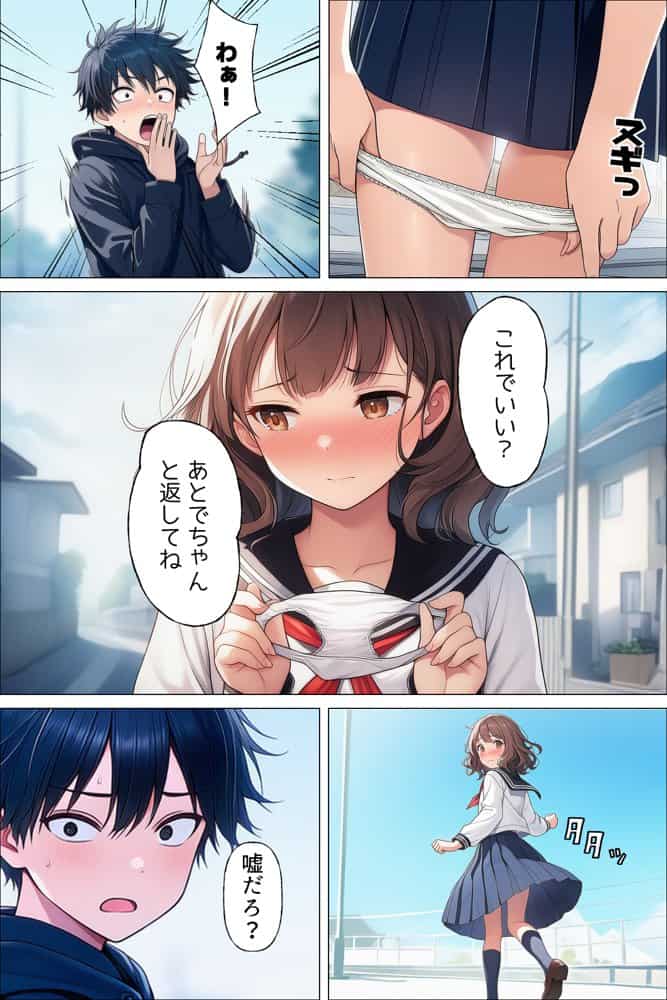 【漫画】僕が神アプリを使って女子全員とやっちゃった話