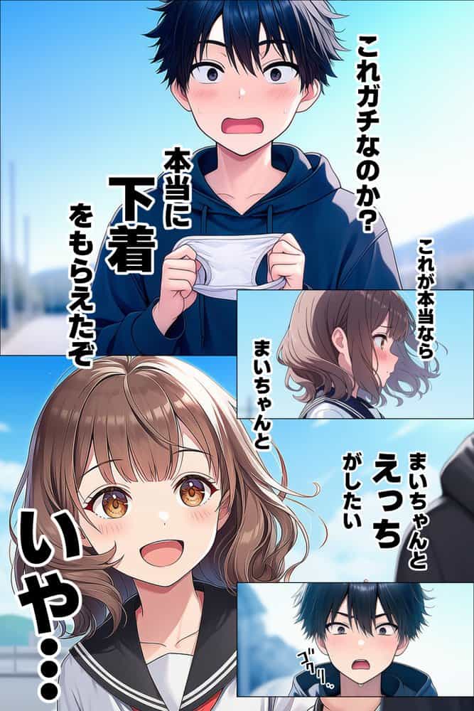 【漫画】僕が神アプリを使って女子全員とやっちゃった話