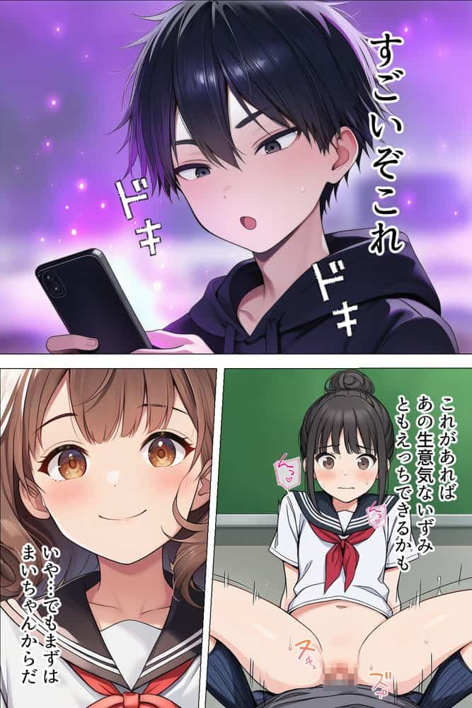 【漫画】僕が神アプリを使って女子全員とやっちゃった話
