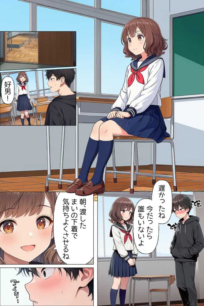 【漫画】僕が神アプリを使って女子全員とやっちゃった話