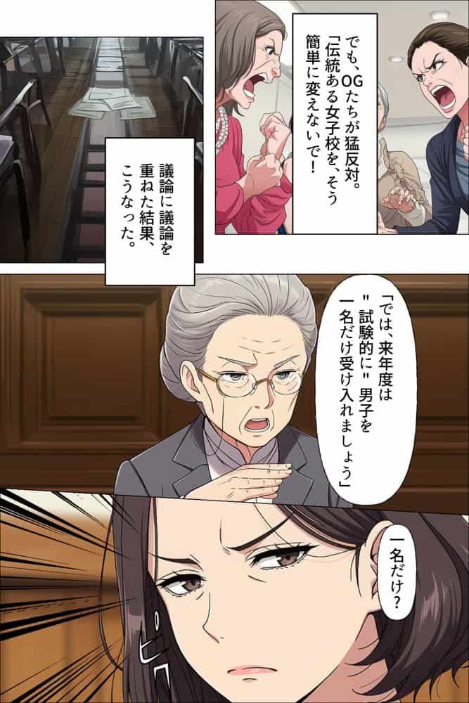 【漫画】僕が神アプリを使って女子全員とやっちゃった話