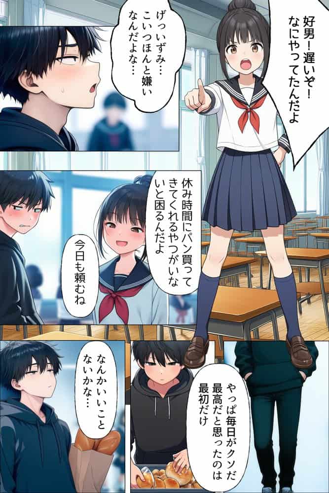 【漫画】僕が神アプリを使って女子全員とやっちゃった話