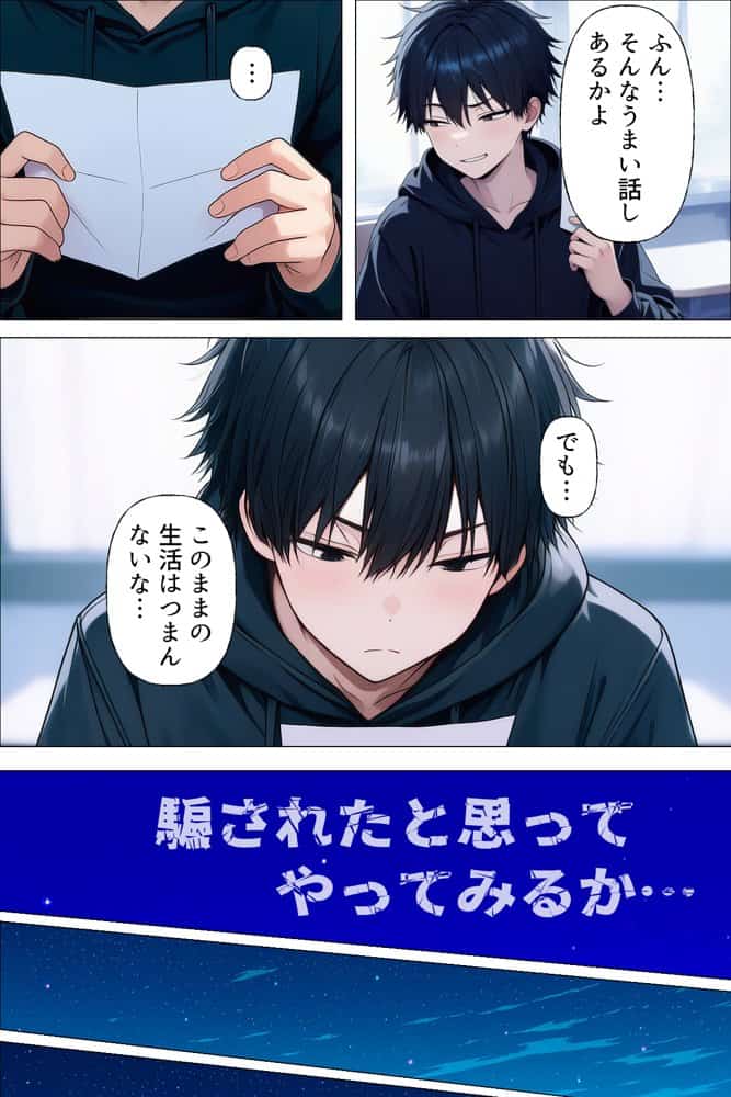 【漫画】僕が神アプリを使って女子全員とやっちゃった話