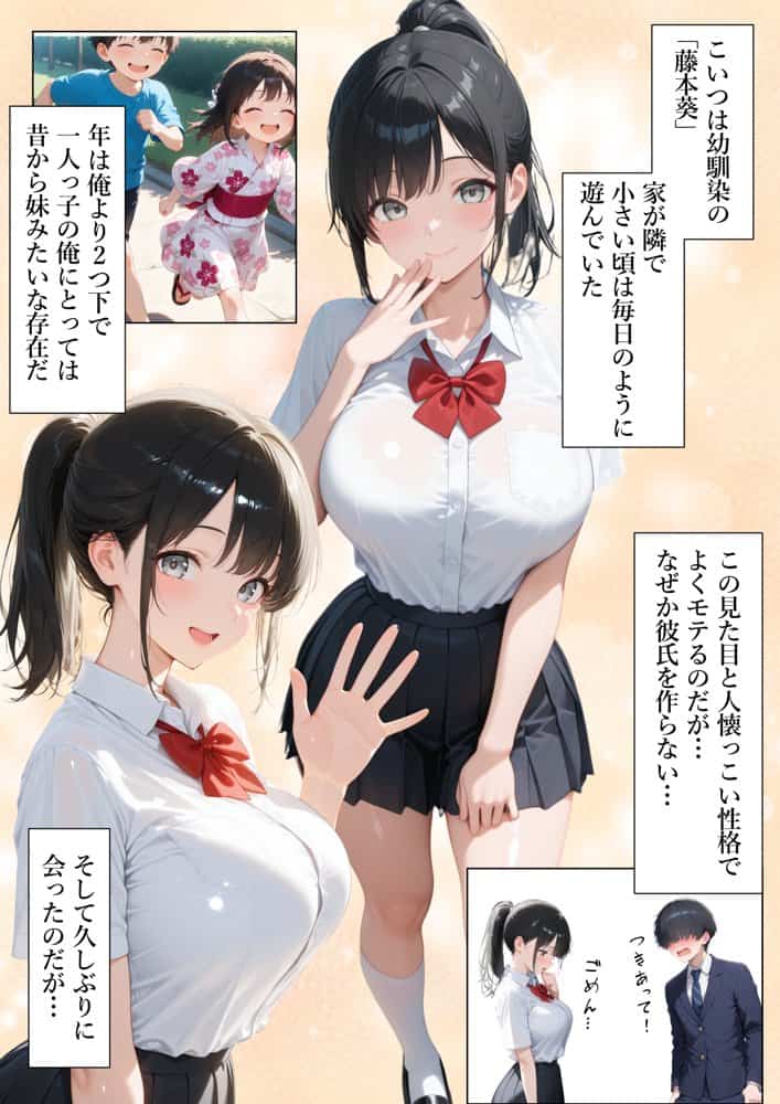 妹みたいな幼馴染に連続中出ししたら初セックスで理性崩壊した話