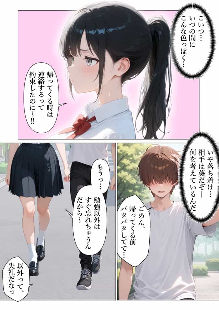 妹みたいな幼馴染に連続中出ししたら初セックスで理性崩壊した話