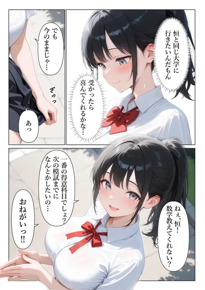 妹みたいな幼馴染に連続中出ししたら初セックスで理性崩壊した話