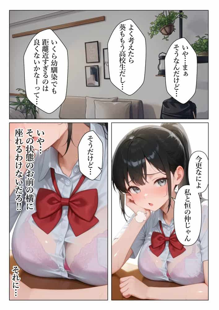 妹みたいな幼馴染に連続中出ししたら初セックスで理性崩壊した話