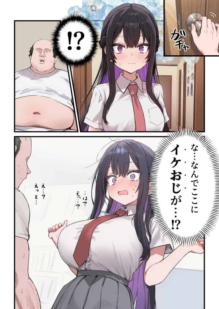 貞操美醜逆転世界〜なんでここにイケおじが！？〜