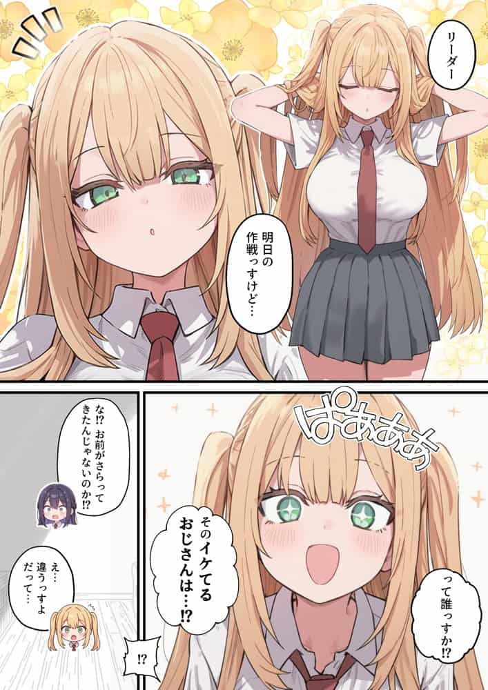 貞操美醜逆転世界〜なんでここにイケおじが！？〜