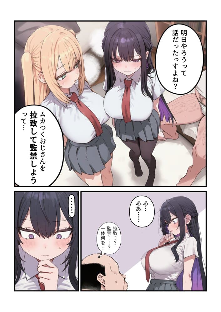 貞操美醜逆転世界〜なんでここにイケおじが！？〜
