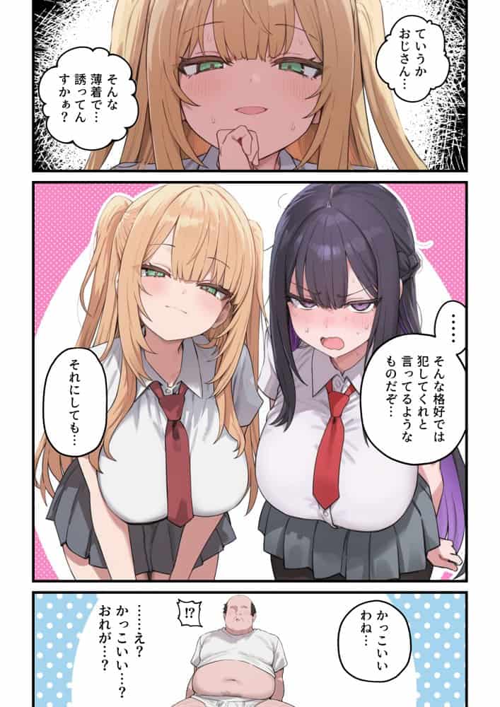貞操美醜逆転世界〜なんでここにイケおじが！？〜