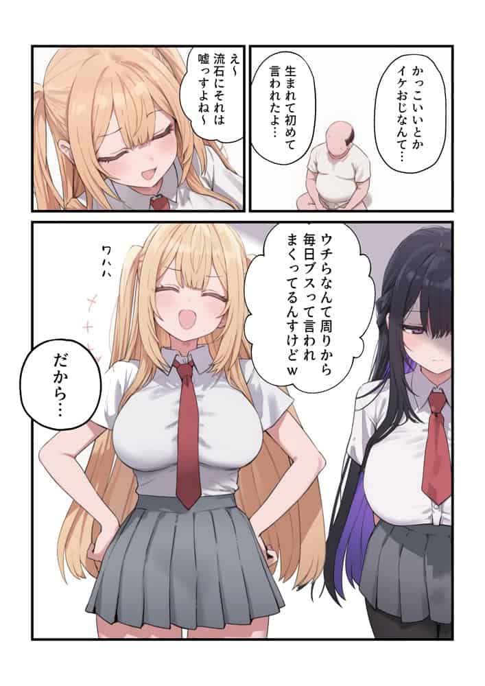 貞操美醜逆転世界〜なんでここにイケおじが！？〜