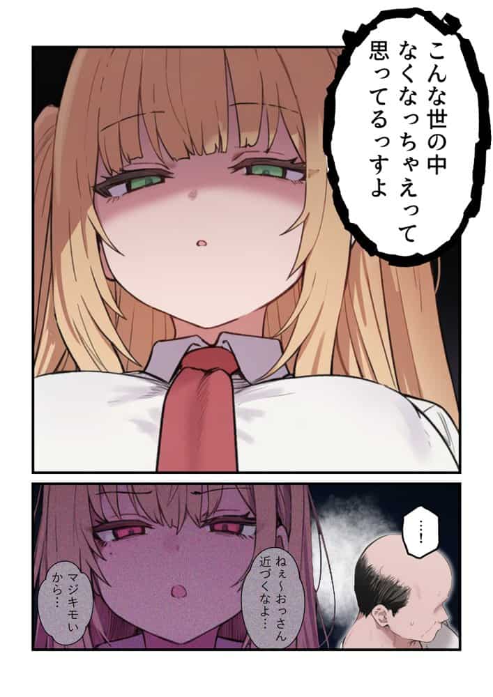 貞操美醜逆転世界〜なんでここにイケおじが！？〜