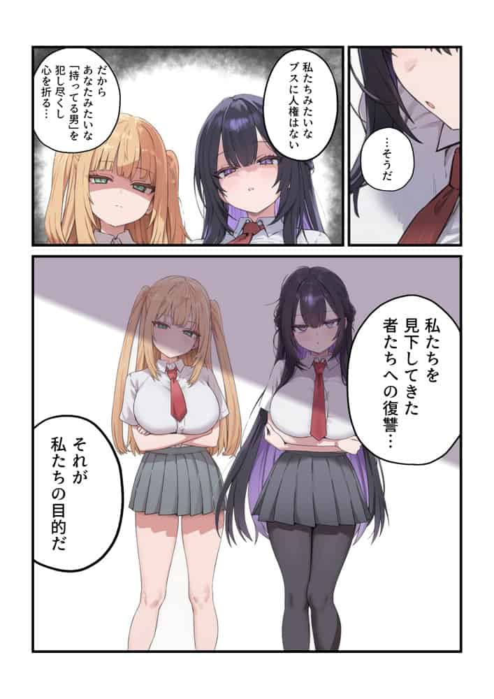 貞操美醜逆転世界〜なんでここにイケおじが！？〜