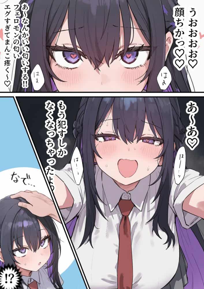 貞操美醜逆転世界〜なんでここにイケおじが！？〜