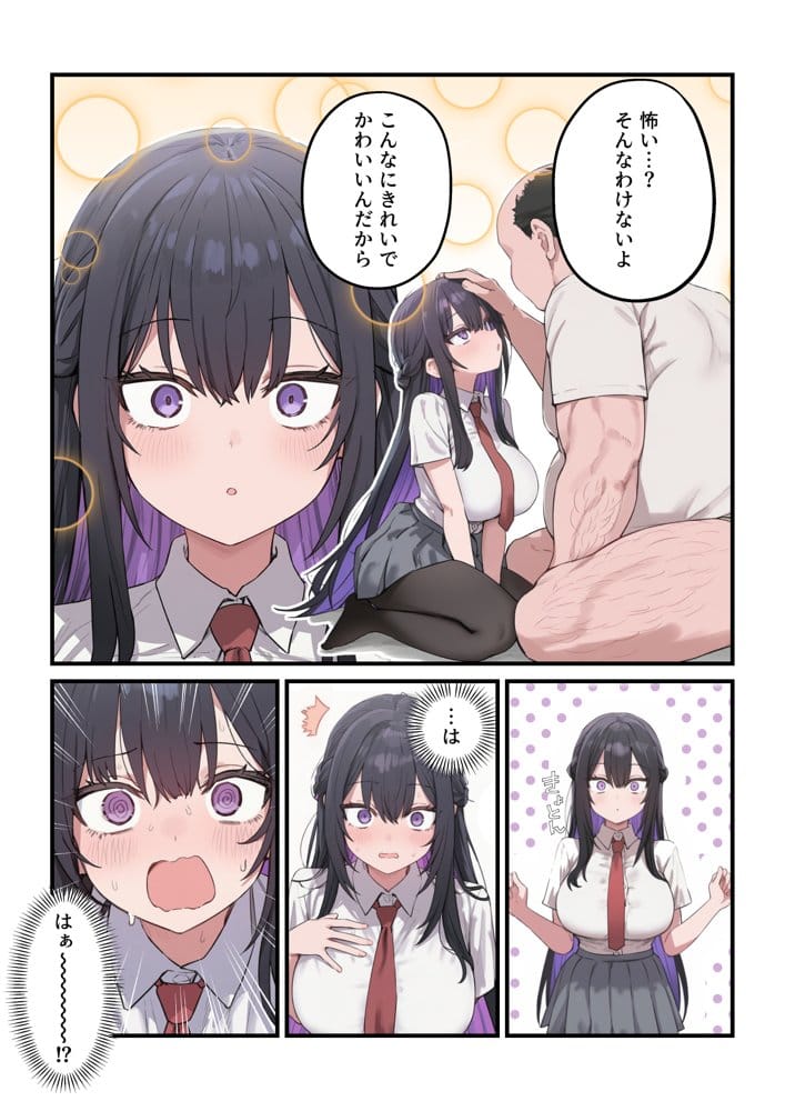 貞操美醜逆転世界〜なんでここにイケおじが！？〜