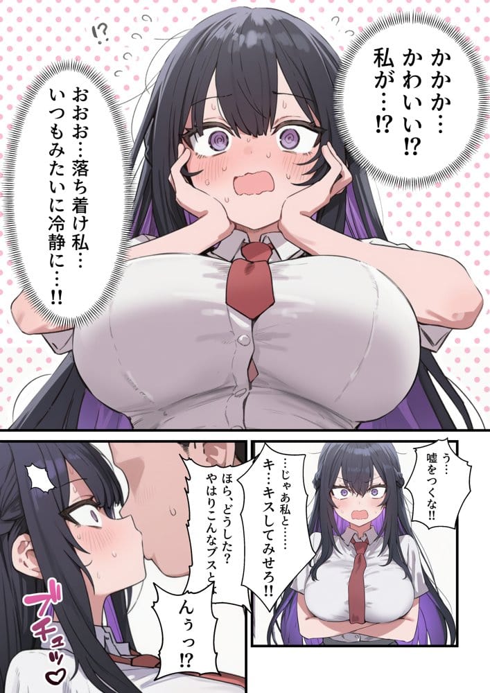 貞操美醜逆転世界〜なんでここにイケおじが！？〜