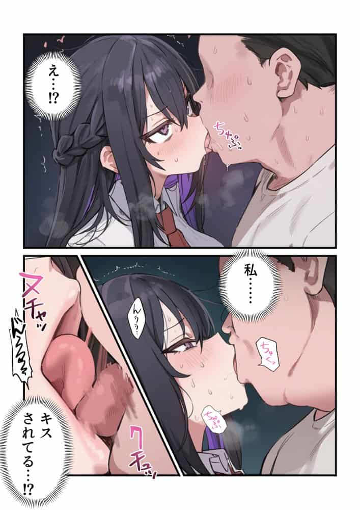貞操美醜逆転世界〜なんでここにイケおじが！？〜