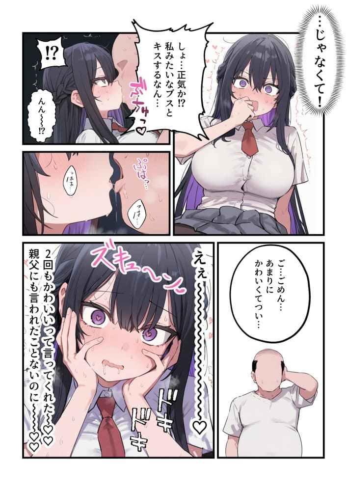 貞操美醜逆転世界〜なんでここにイケおじが！？〜