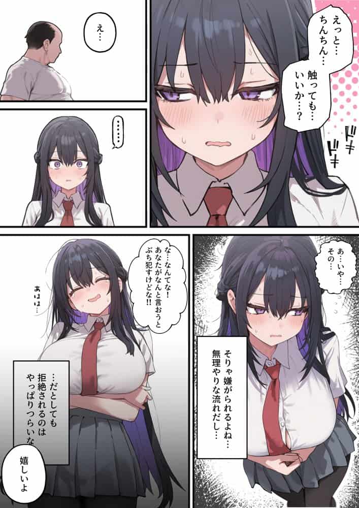 貞操美醜逆転世界〜なんでここにイケおじが！？〜