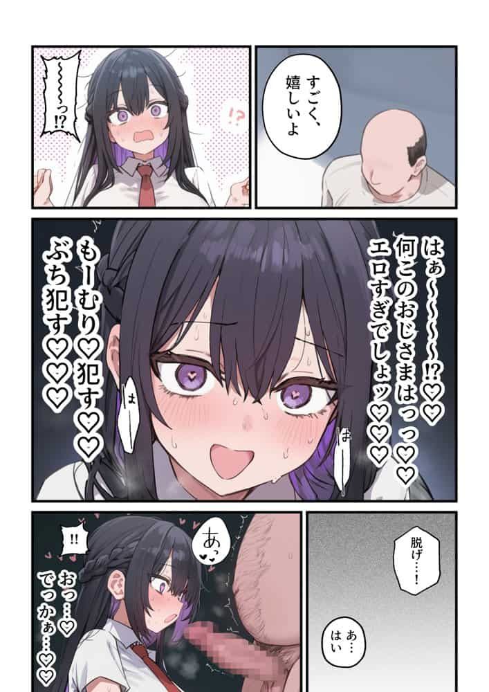 貞操美醜逆転世界〜なんでここにイケおじが！？〜