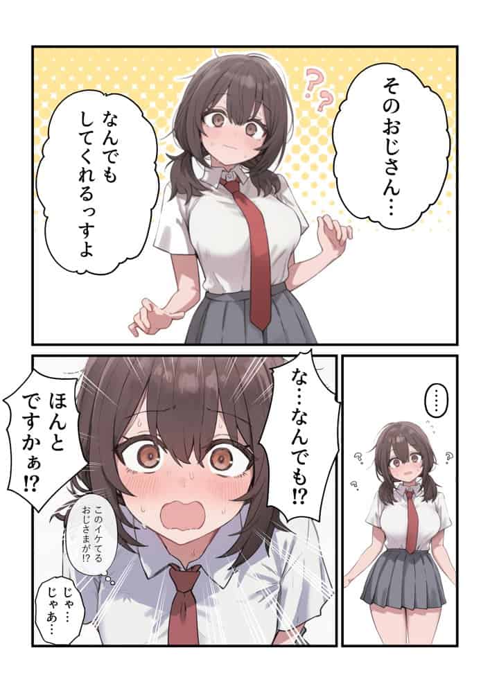 貞操美醜逆転世界〜なんでここにイケおじが！？〜