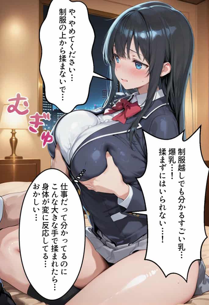 制服エンジェル 〜秘密のバイトで●●姉妹が堕ちる話〜