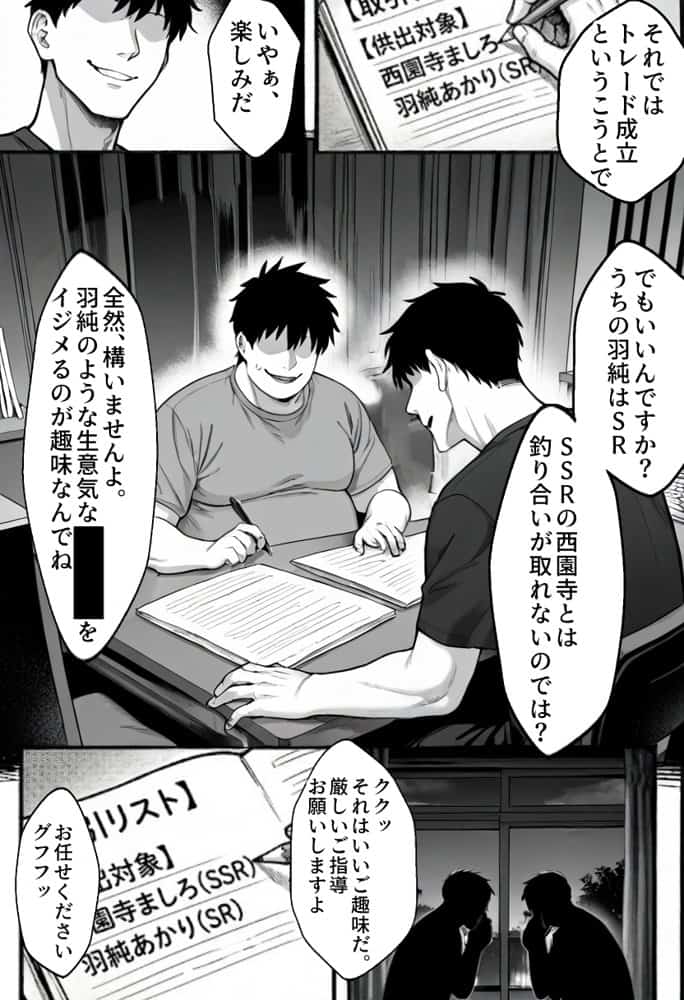 絶望のクラス替え〜種付けスワッピング教室【あかり・ましろ編】
