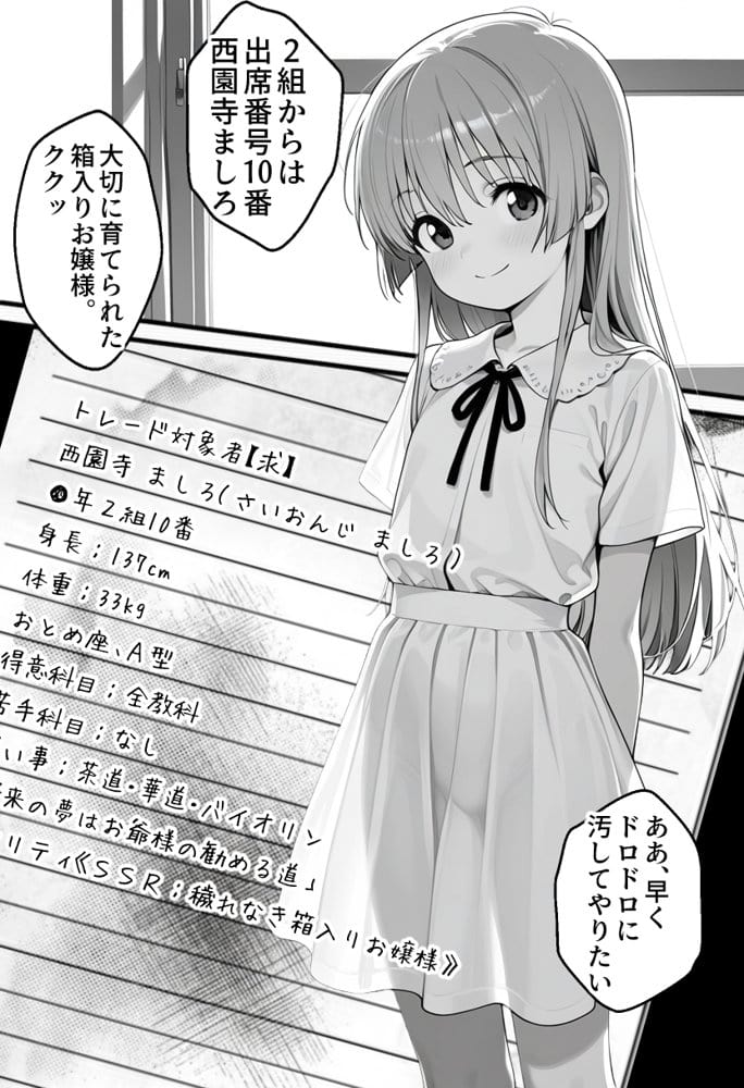 絶望のクラス替え〜種付けスワッピング教室【あかり・ましろ編】