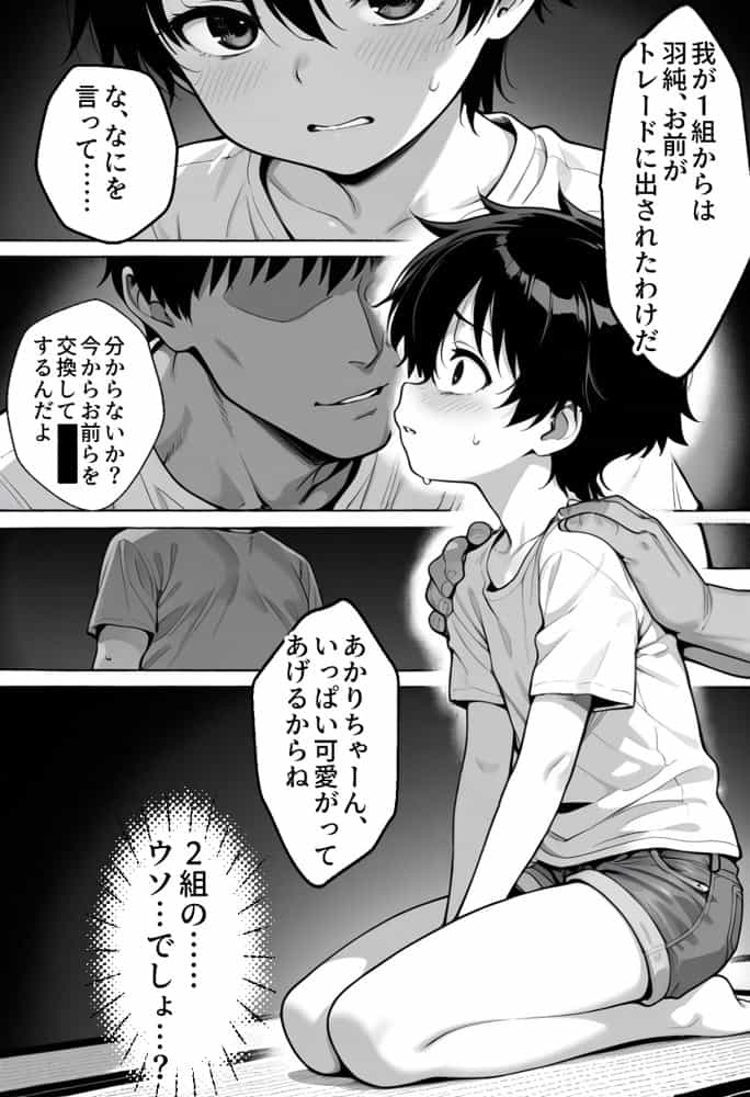 絶望のクラス替え〜種付けスワッピング教室【あかり・ましろ編】