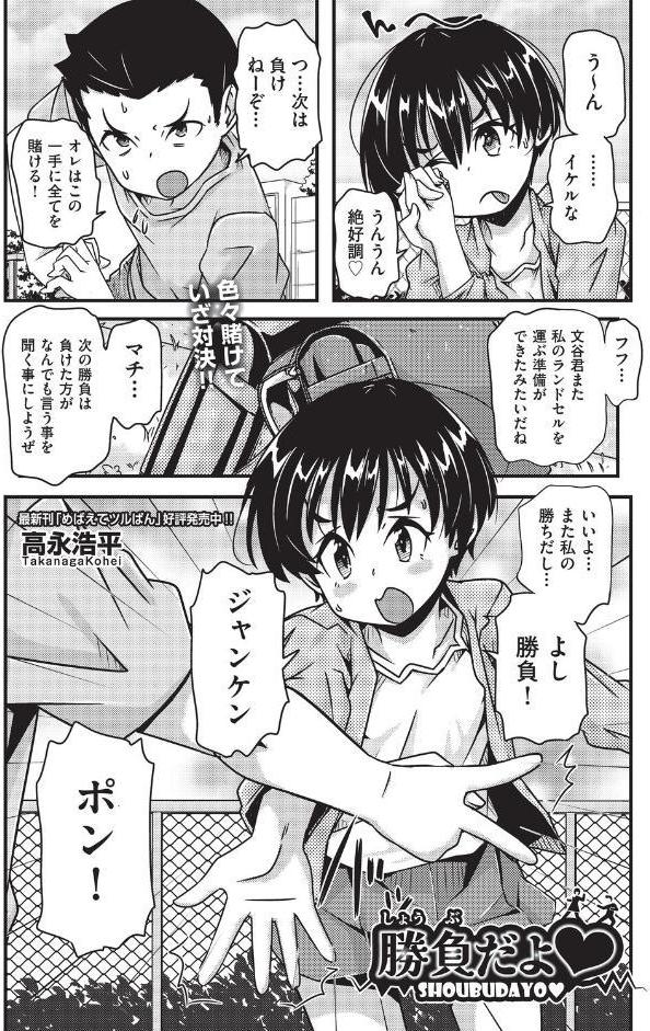勝負だよ◆
