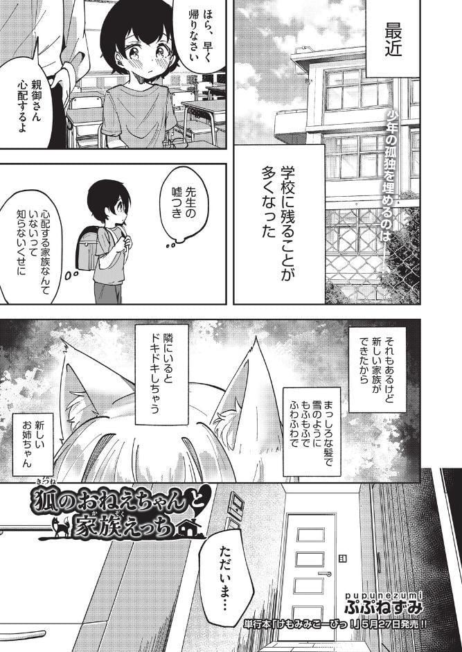狐のおねえちゃんと家族えっち