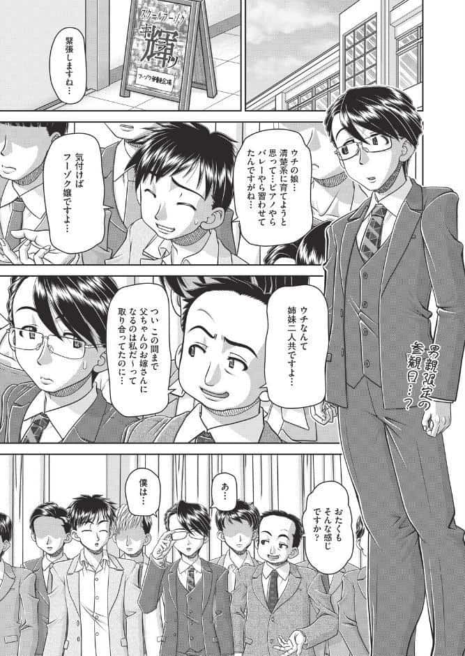 フーゾク嬢の参観日