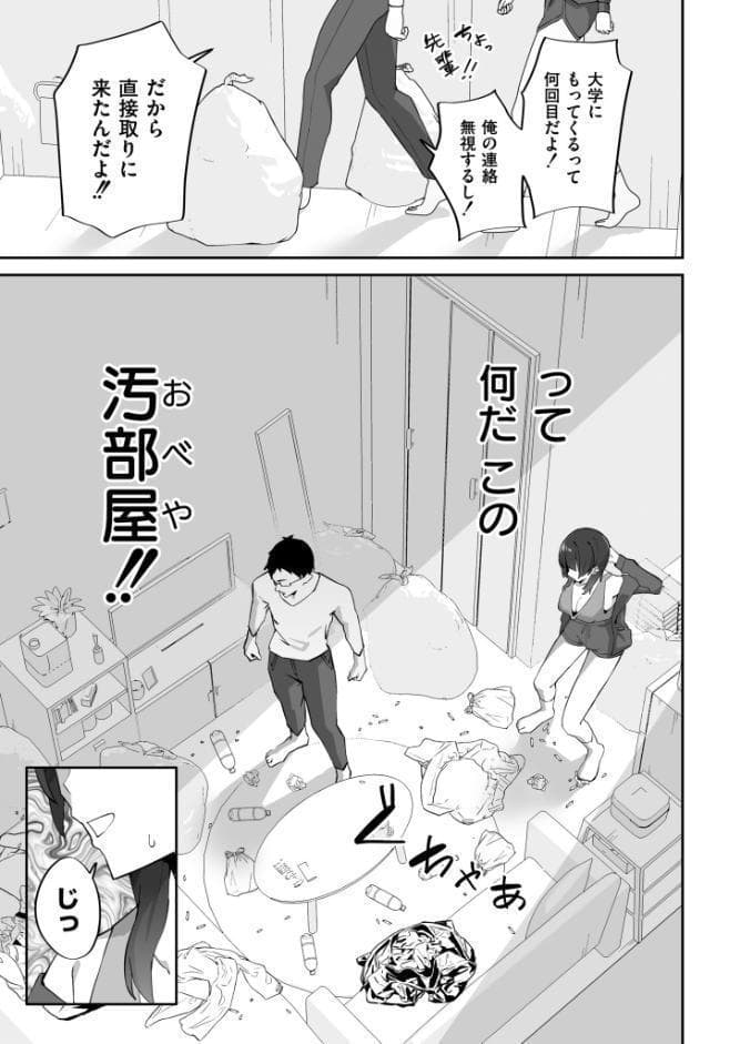 チラかし後輩♀とヤリちらかし先輩♂