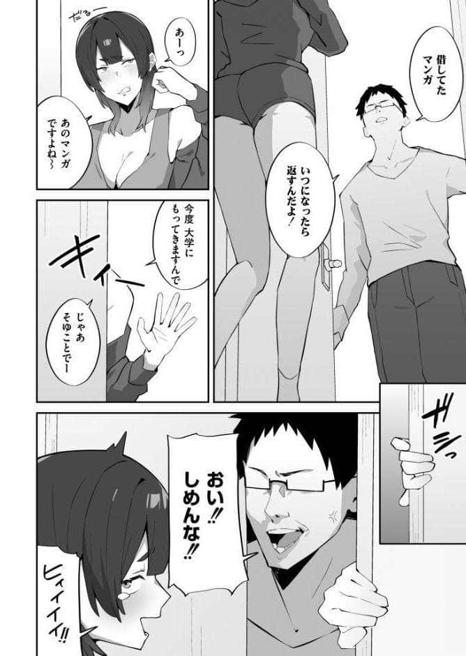 チラかし後輩♀とヤリちらかし先輩♂