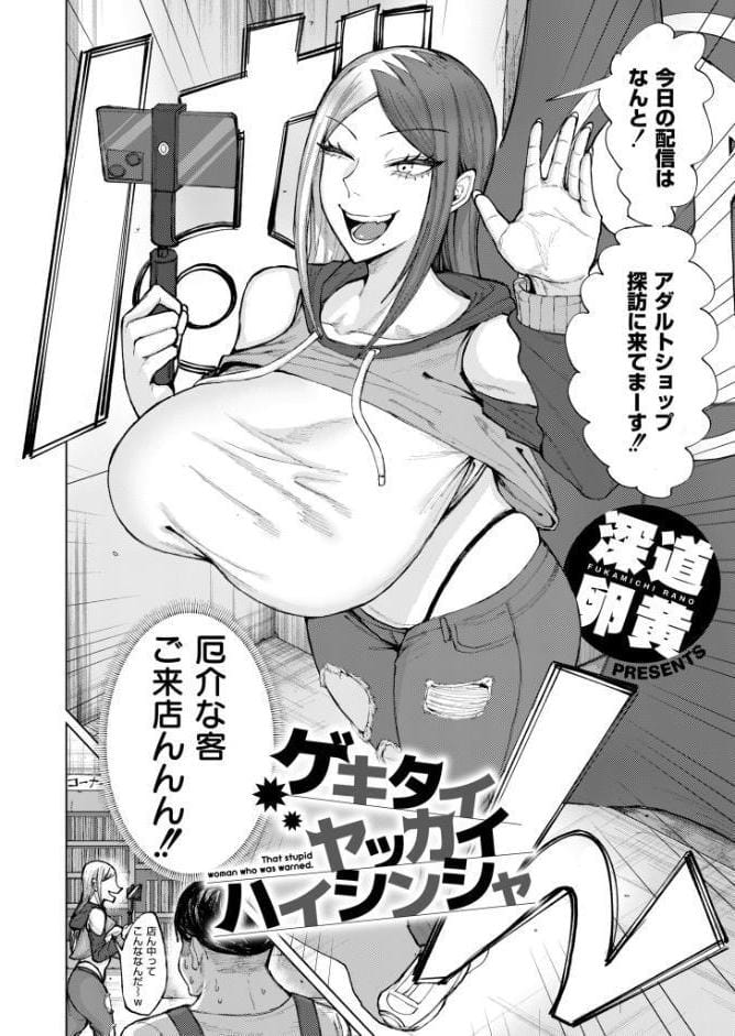 ゲキタイヤッカイハイシンシャ