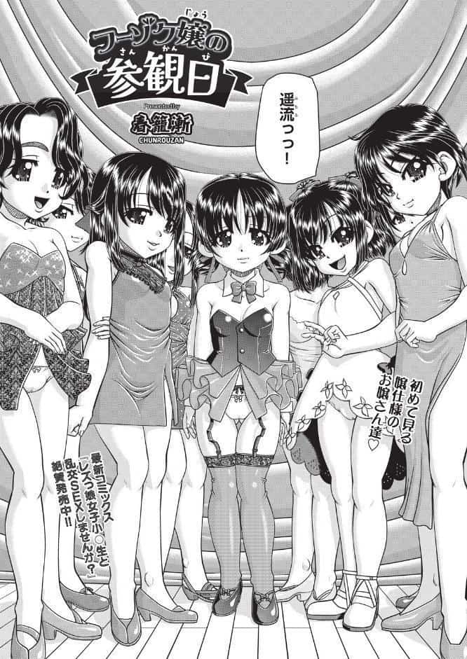 フーゾク嬢の参観日