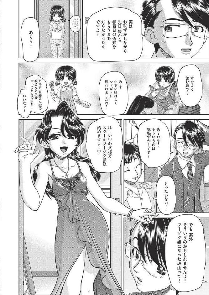 フーゾク嬢の参観日