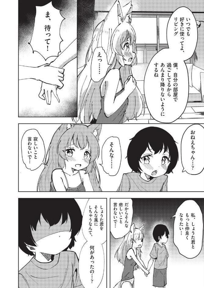 狐のおねえちゃんと家族えっち