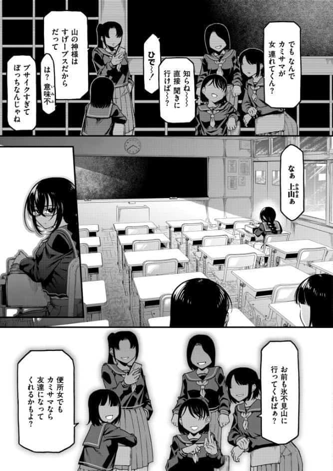 カミサマのオヨメサン 前編