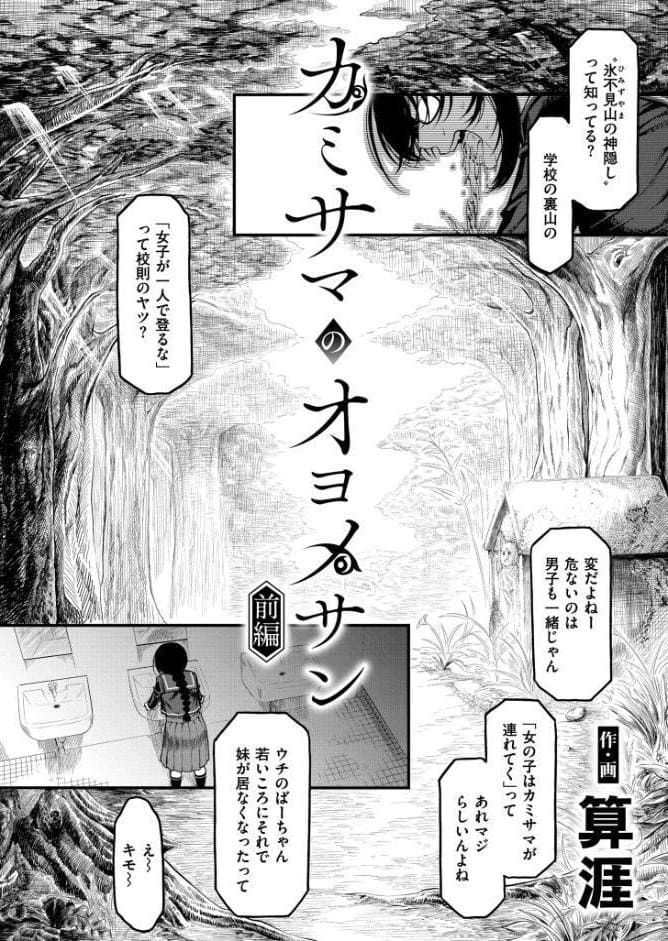 カミサマのオヨメサン 前編