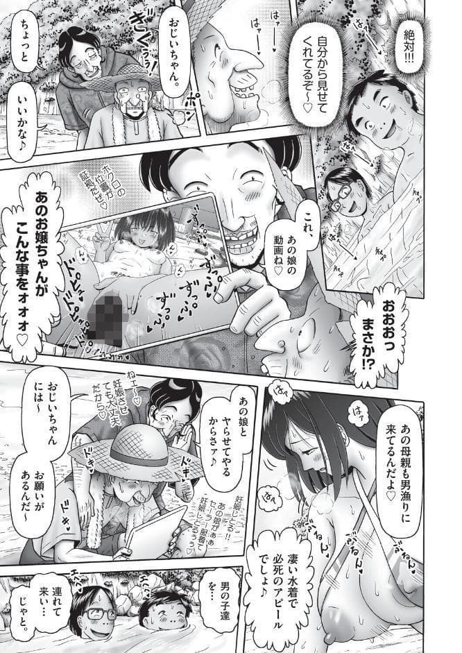 堕ちた母達の幸福◇ 第3話